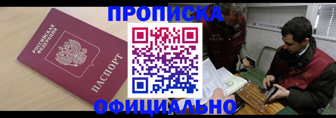 прописка для работы в Тетюшах